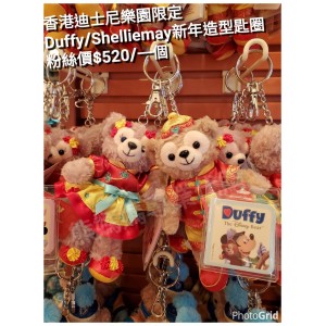 香港迪士尼樂園限定 Duffy/Shelliemay 新年造型匙圈